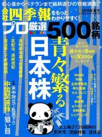 会社四季報 プロ500 2019年夏号 表紙