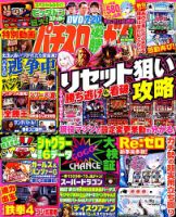 パチスロ必勝ガイドMAX 2019年7月号 表紙