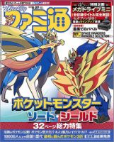 週刊ファミ通 2019年6/27号 表紙