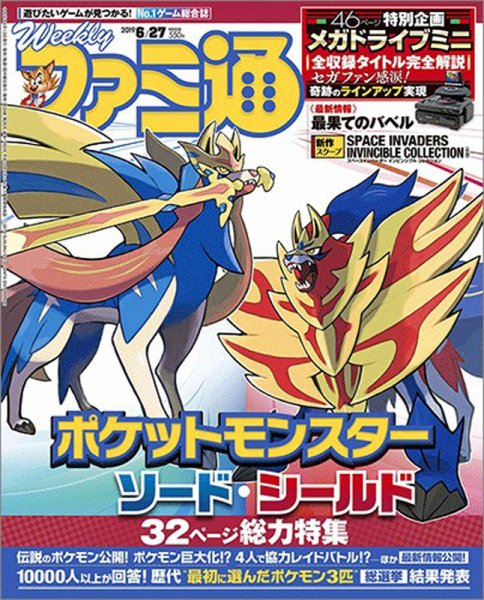週刊ファミ通 2019年6/27号 (発売日2019年06月13日) 表紙