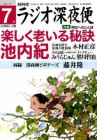 ＮＨＫ　ラジオ深夜便 2019年7月号 表紙