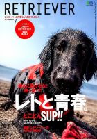 RETRIEVER（レトリーバー） 2019年7月号 表紙