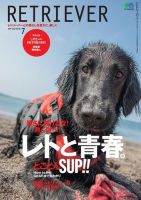 RETRIEVER（レトリーバー） 2019年7月号 (発売日2019年06月14日) 表紙