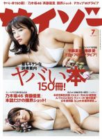 サイゾー 2019年7月号 (発売日2019年06月18日) 表紙