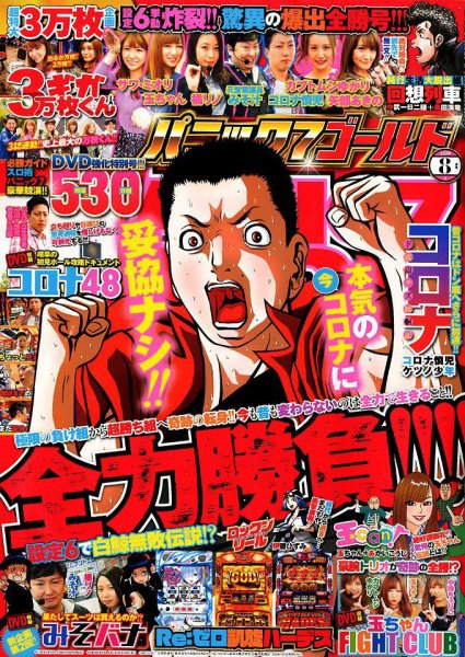 パニック７ゴールド 2019年8月号 (発売日2019年06月17日) 表紙