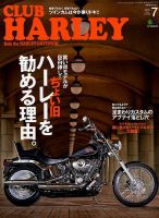 CLUB HARLEY（クラブハーレー） 2019年7月号 表紙