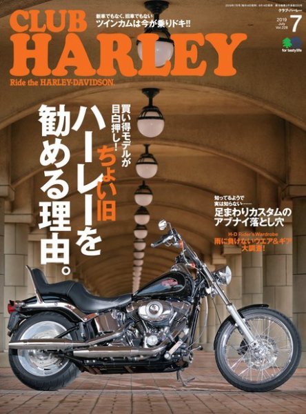 CLUB HARLEY（クラブハーレー） 2019年7月号 (発売日2019年06月14日) 表紙