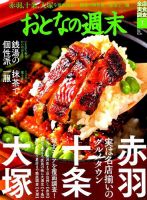 おとなの週末 2019年7月号 表紙