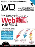 Web Designing（ウェブデザイニング） 2019年8月号 (発売日2019年06月18日) 表紙