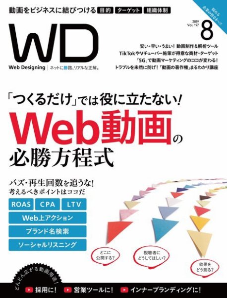 Web Designing（ウェブデザイニング） 2019年8月号 (発売日2019年06月18日) 表紙