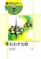 数学セミナー 2019年7月号 表紙