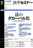 法学セミナー 2019年7月号 表紙