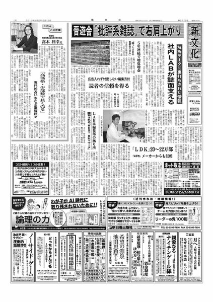 新文化 3275号 (発売日2019年06月13日) 表紙
