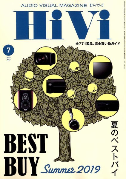 HiVi（ハイヴィ） 2019年7月号 (発売日2019年06月17日) 表紙