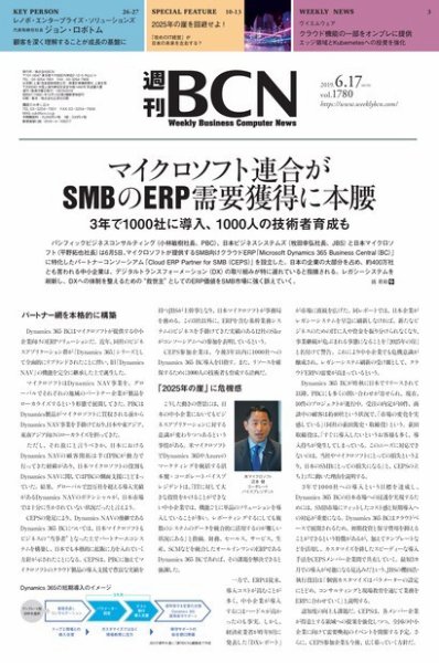 週刊BCN vol.1780 (発売日2019年06月17日) 表紙