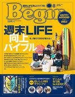 Begin（ビギン） 2019年8月号 表紙
