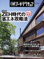 日経アーキテクチュア 表紙