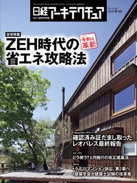 日経アーキテクチュア 2019年06月13日発売号 表紙