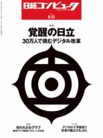 日経コンピュータのバックナンバー (12ページ目 15件表示) | 雑誌/定期