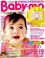 Baby-mo（ベビモ） 2019年7月号 (発売日2019年06月14日) 表紙