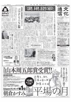 The Bunka News 2019年06月17日発売号 表紙