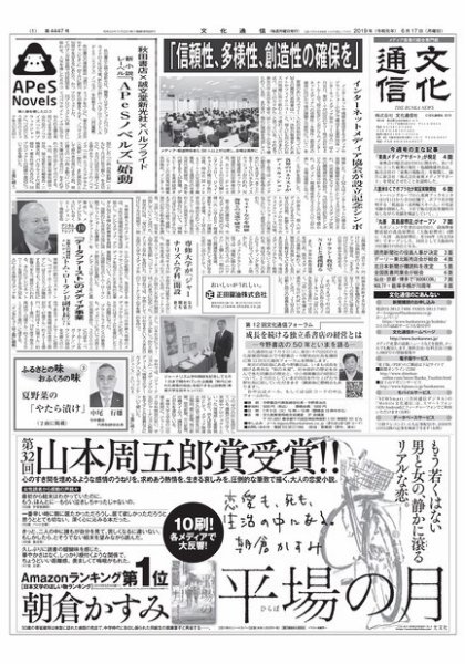 The Bunka News 2019年06月17日発売号 表紙