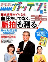 NHKガッテン！ 2019年8月号 (発売日2019年06月14日) 表紙