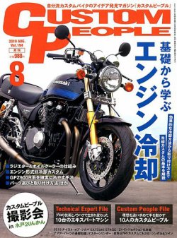 雑誌 定期購読の予約はfujisan 雑誌内検索 ブルドック がカスタムピープルの19年06月14日発売号で見つかりました