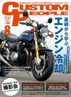 カスタムピープル No.194 (発売日2019年06月14日) 表紙