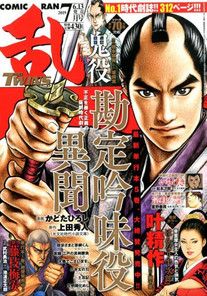 コミック乱 ツインズ 2019年7月号 (発売日2019年06月13日) 表紙