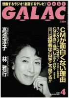 GALAC（ぎゃらく） 2008年4月号 (発売日2008年03月06日) 表紙