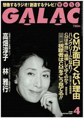 GALAC（ぎゃらく） 2008年4月号 (発売日2008年03月06日) 表紙
