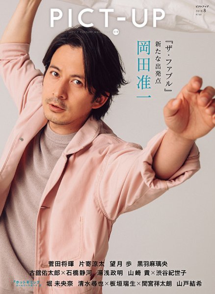 ピクトアップ 119号 (発売日2019年06月18日) 表紙
