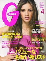 GINZA（ギンザ） No.200804 (発売日2008年03月12日) 表紙