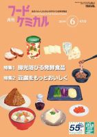 月刊フードケミカル 2019年6月号 (発売日2019年06月15日) 表紙