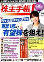 株主手帳 2019年7月号 表紙