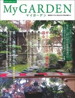 季刊マイガーデン 91号 (発売日2019年06月17日) 表紙