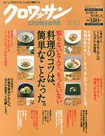 クロワッサン No.728 (発売日2008年02月25日) 表紙