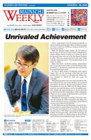 Mainichi Weekly（毎日ウィークリー） 6月15日号 (発売日2019年06月15日) 表紙