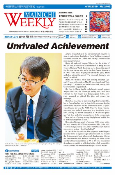 Mainichi Weekly（毎日ウィークリー） 6月15日号 (発売日2019年06月15日) 表紙