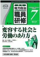 地方自治職員研修 2019年7月号 (発売日2019年06月18日) 表紙