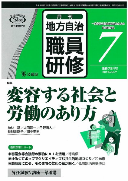 地方自治職員研修 2019年7月号 (発売日2019年06月18日) 表紙
