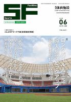 月刊体育施設 2019年6月号 表紙