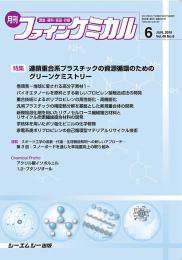 ファインケミカル 2019年6月号 (発売日2019年06月15日) 表紙