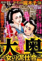 ほんとうに怖い童話 2019年8月号 (発売日2019年06月17日) 表紙