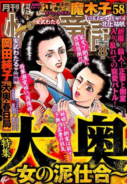 ほんとうに怖い童話 2019年8月号 (発売日2019年06月17日) 表紙