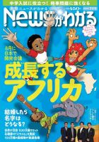 月刊ニュースがわかる 2019年7月号 (発売日2019年06月14日) 表紙