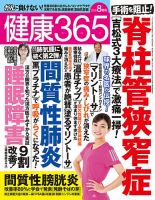 健康365 2019年8月号 表紙