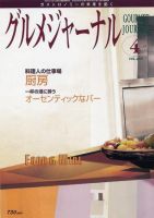 グルメジャーナル Vol.253 (発売日2008年03月07日) 表紙