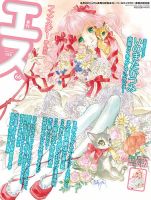 季刊エスのバックナンバー (2ページ目 15件表示) | 雑誌/定期購読の